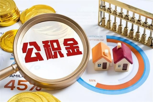 睢县离职封存三个月公积金怎么取（离职公积金封存6个月）